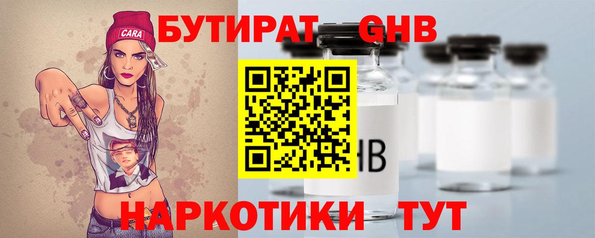 БУТИРАТ бутик Гай