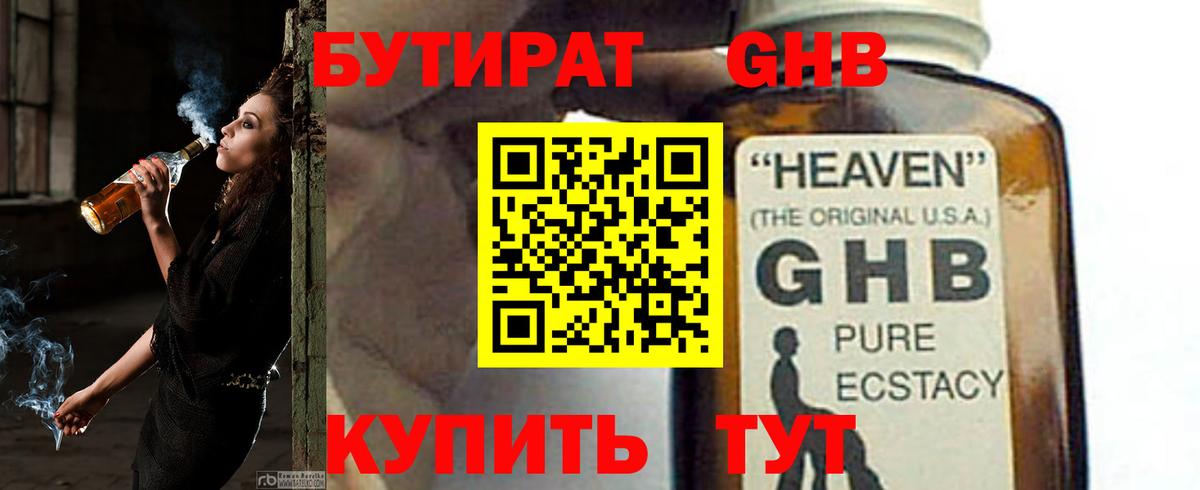 Бутират бутик  Вход с VPN  Гай 