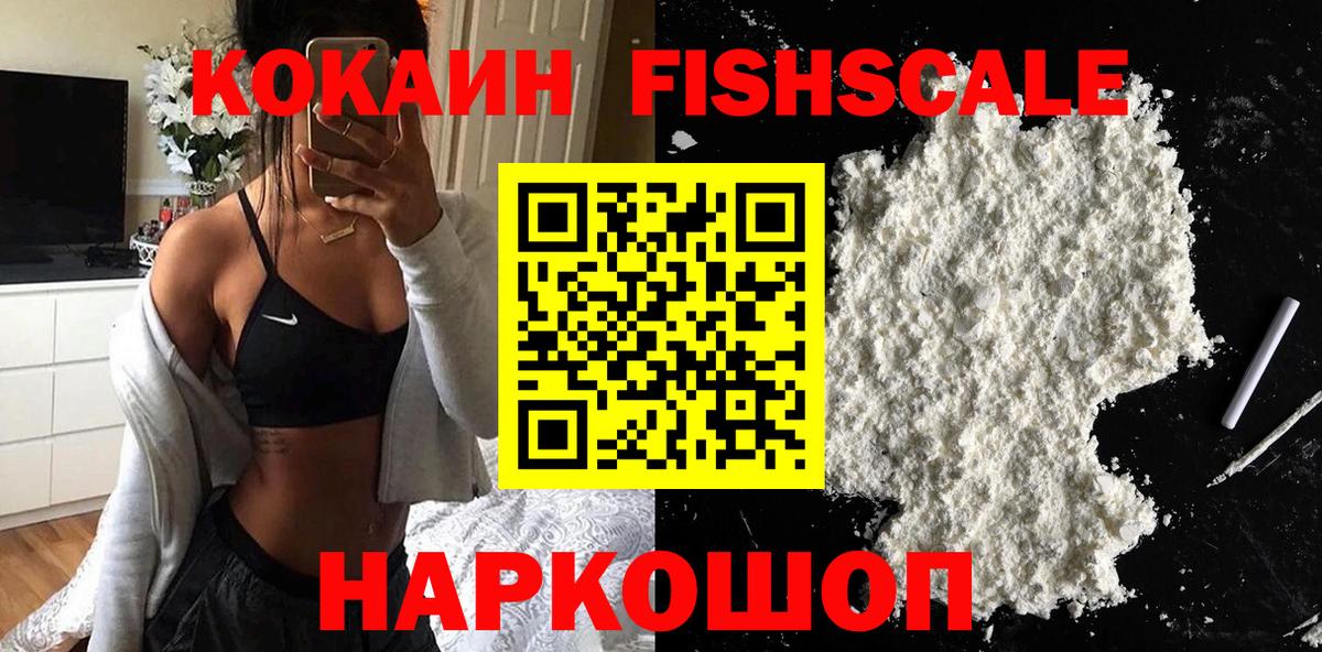 Гай  COCAIN  Кокаин Колумбийский  Вход с VPN  Cocaine FishScale 