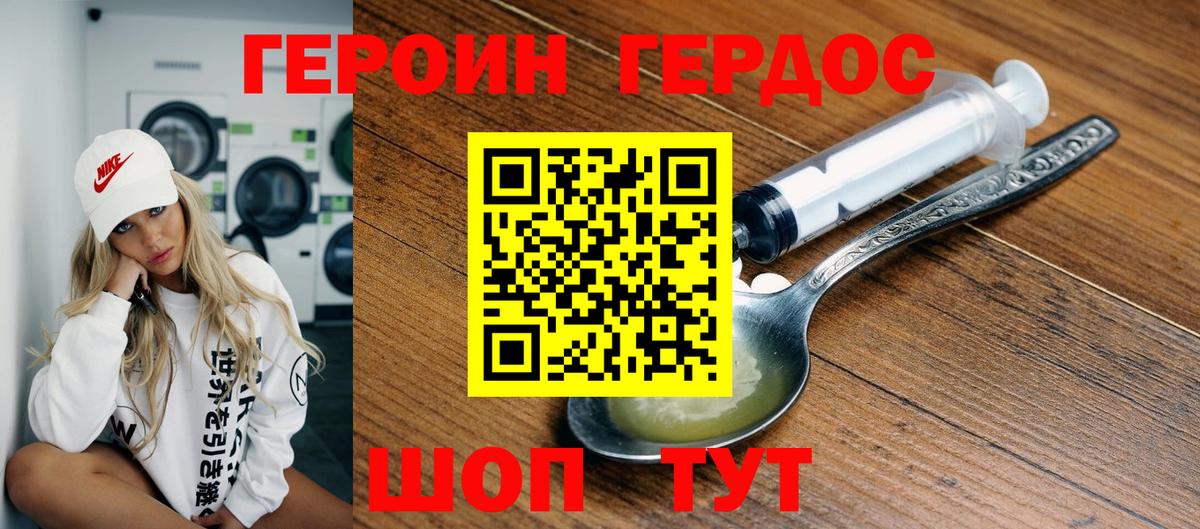 Героин хмурый  Вход с VPN  Гай 